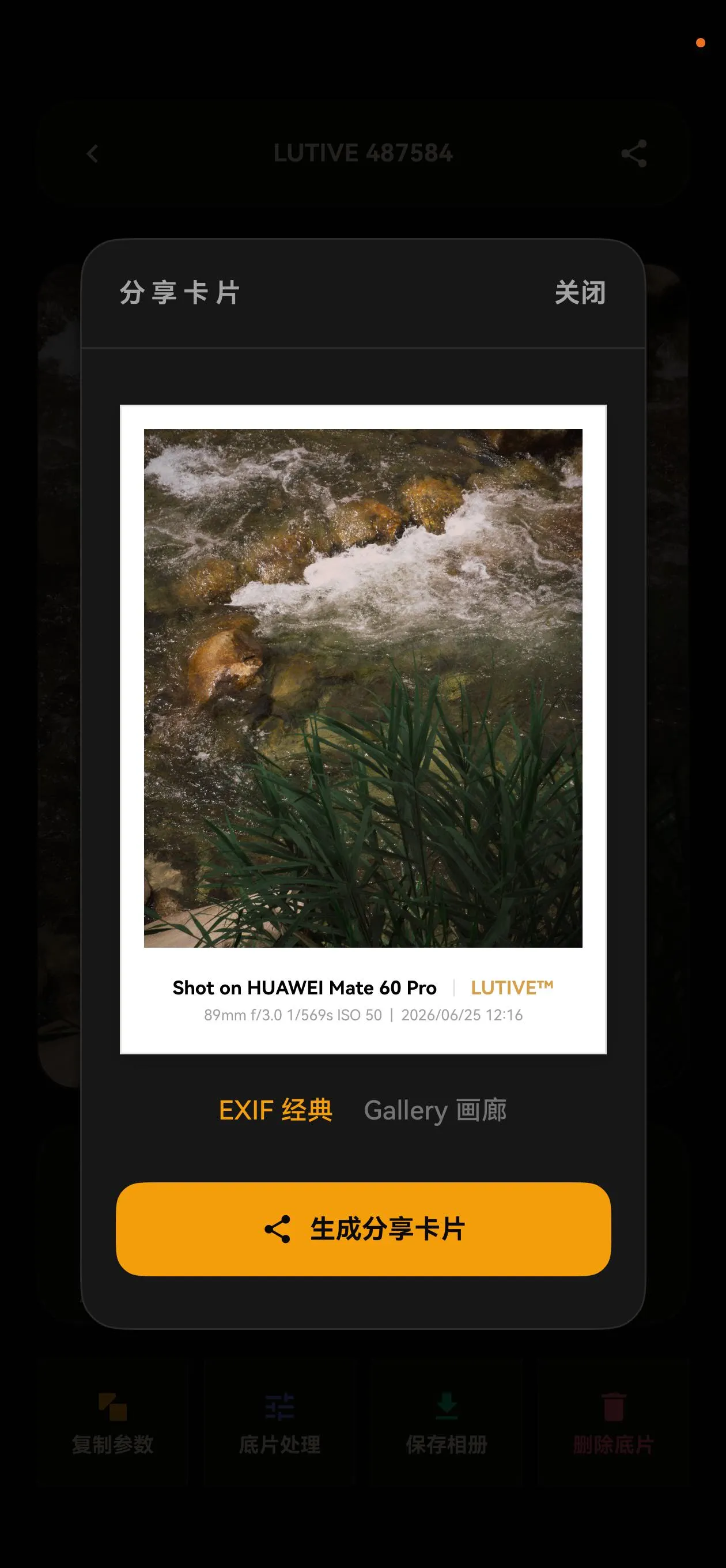 EXIF 分享卡片
