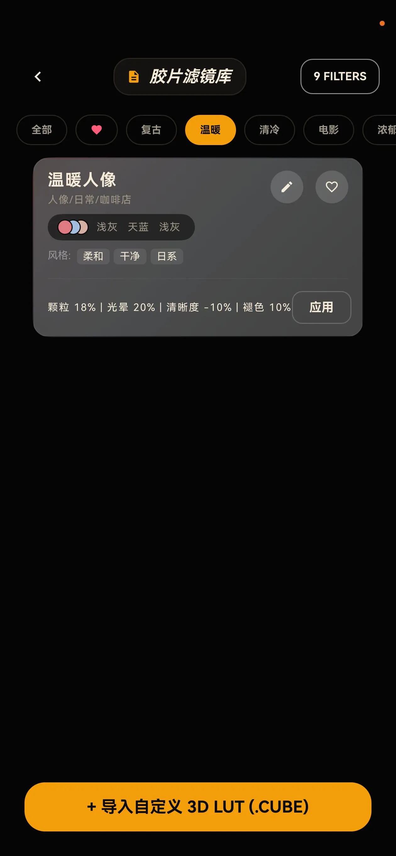 滤镜筛选